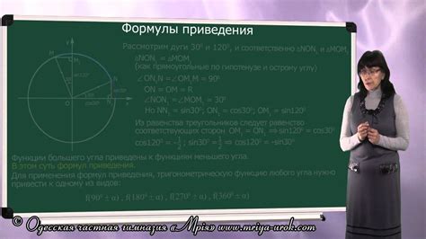 Формулы приведения - YouTube