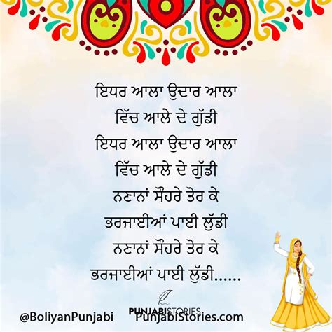 Bari Barsi Boliyan ਇਧਰ ਆਲਾ Punjabi Boliyan Punjabi Stories