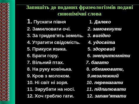Основні групи фразеологізмів. Версія 1 - презентація з української мови