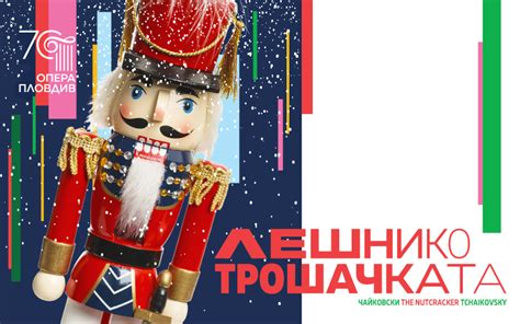 Държавна Опера - Пловдив