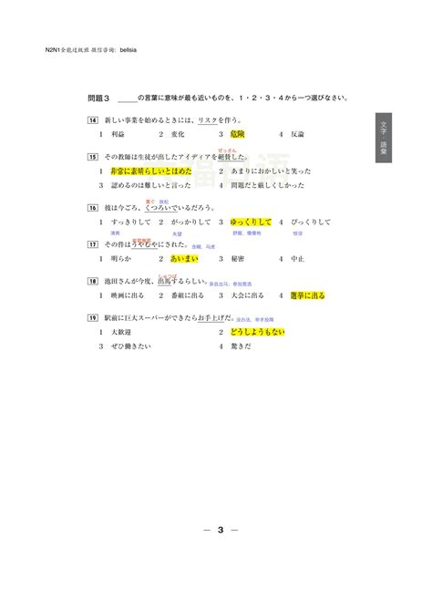 2021年12月最新jlpt日语能力考试n1真题解析笔记详解版 哔哩哔哩