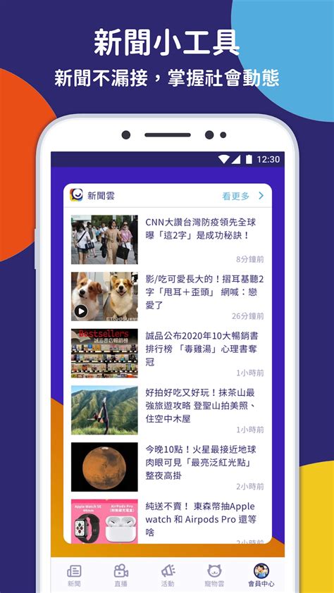 Ettoday新聞雲 Android 版 下载