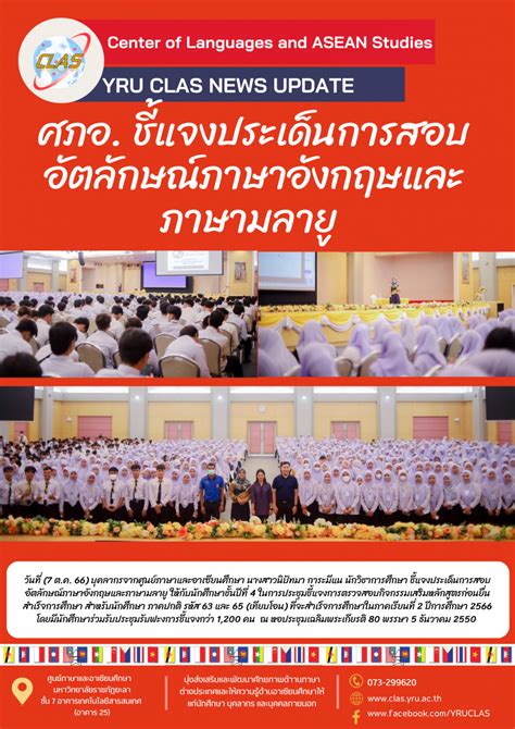 ศภอ ชี้แจงประเด็นการสอบ อัตลักษณ์ภาษาอังกฤษและภาษามลายู