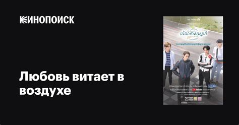 Любовь витает в воздухе (сериал, 1 сезон, все серии), 2022 — описание ...