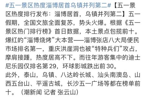 274亿人出游，“特种兵式”旅游爆火！今年五一最出圈的城市，竟然是它澎湃号·湃客澎湃新闻 The Paper