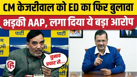 Arvind Kejriwal ED Summon News Delhi Excise Policy पर फर कजरवल क