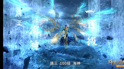 斗罗大陆唐三神装开启 千难万险铸雄心，洗尽铅华方成神高清1080p在线观看平台腾讯视频