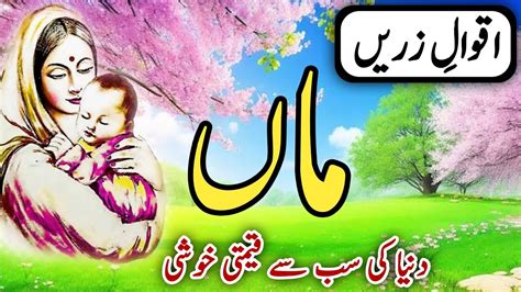 Beautiful Poetry About Mother Maa Quotes Maa Shayari Parents Urdu