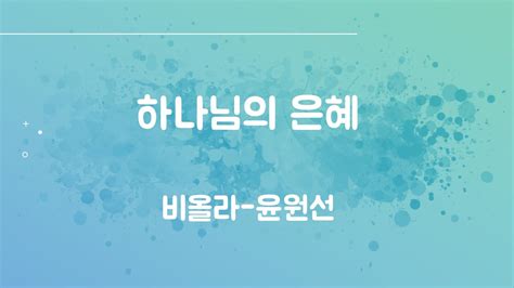 찬양영상 신광교회