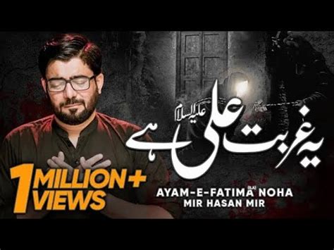 Yeh Gurbat E Ali As Hai Bibi Fatima Noha Ayyam E Fatmiyah