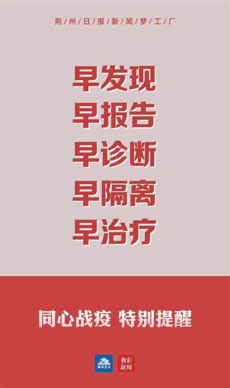 荆州经开区最新发布！结果均为阴性！ 澎湃号·政务 澎湃新闻 The Paper