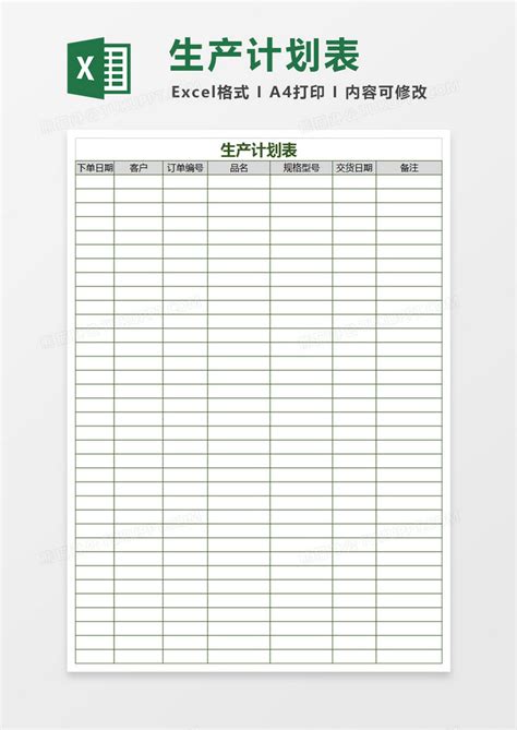 生产计划表表格excel模板下载熊猫办公