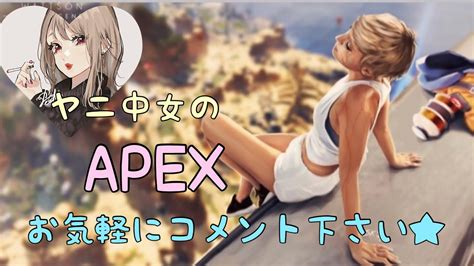 Apex ヤニ中女のapex シーズン18 開幕ランク Youtube