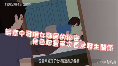 无意中发现女邻居的秘密，见色起意多次要挟酿成闹剧 Youtube