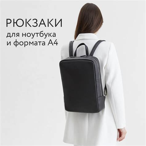Рюкзаки для ноутбука и документов формата А4 | Saaj