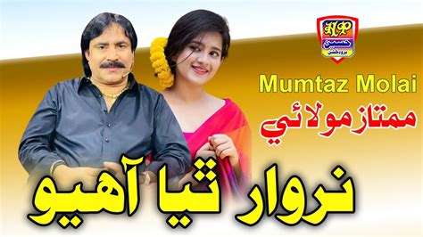 Nirwar Thya Ahyo Mumtaz Molai New Eid Album New Sindhi Song