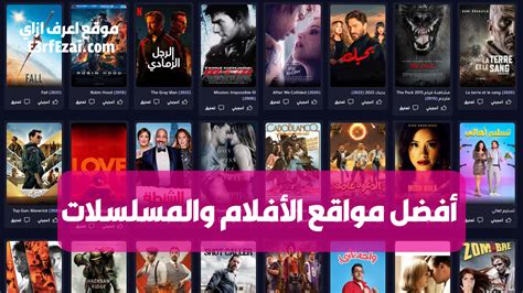 أفضل مواقع لمشاهدة وتحميل الأفلام والمسلسلات مجانا 2022 موقع اعرف ازاي