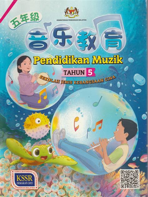 Buku Teks Pendidikan Muzik 5 Sjkc 2021 No 1 Online Bookstore And Revision Book Supplier Malaysia