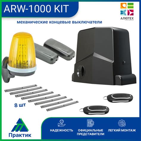 Привод для откатных ворот AN-Motors ARW-1000 KIT, 8 зубчатых реек ...