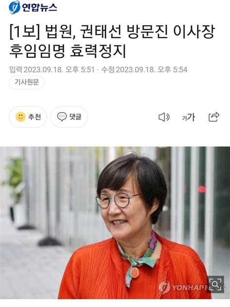 법원 권태선 방문진 이사장 후임임명 효력정지 정치시사 에펨코리아