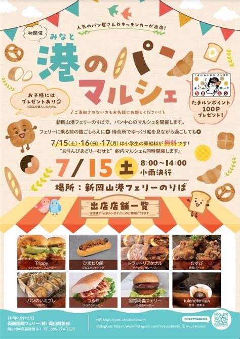 【両備グループ】「海の日」含む3連休 7月15日から小学生乗船無料キャンペーンを実施 両備ホールディングス株式会社のプレスリリース