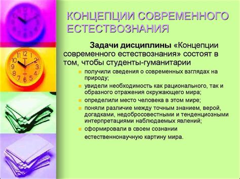 Концепции современного естествознания - презентация онлайн
