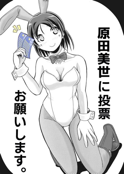 「とある日の原田美世さん。お願いします。 Sfc予選c 原田美世 」かどきちの漫画