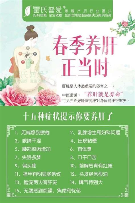 雷氏普爱温馨提醒：春季黄金时节，记得养肝！ 知乎