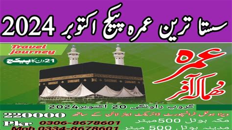 Umrah Package November Cheapest Umrao Package In Pakistan Youtube