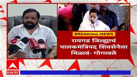 Bharatshet Gogawale Shiv Sena 6 Mla Against Aditi Tatkare Marathi News Maharashtra Politics Abp