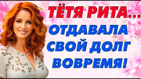 С тётей Ритой были плодотворные отношения… - YouTube