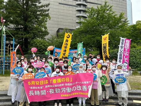 看護の日 ナースウェーブ 愛知県医労連