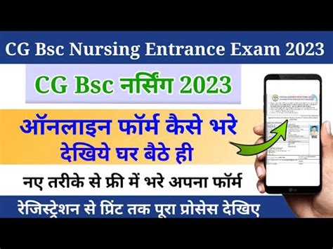 CG Bsc Nursing Entrance Exam 2023 Online Form Kaise Bhare How To