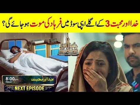 Khuda Aur Mohabbat Season Second Last Episode Promo Teaser L Har