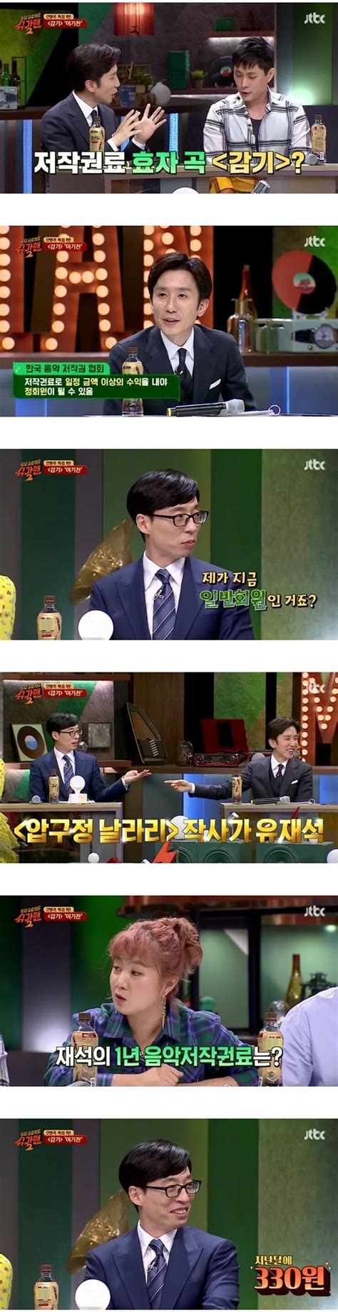 유재석 저작권료 수준 오픈이슈갤러리 인벤