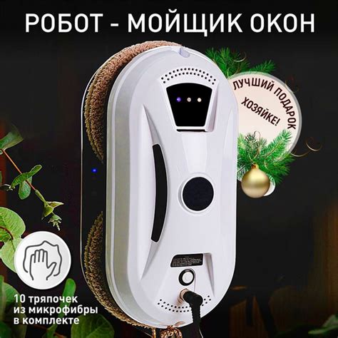 Умный робот-стеклоочиститель для мытья окон - купить с доставкой по ...