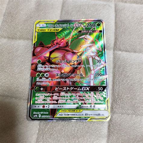 【ハート5で値上げ】フェローチェandマッシブーンgx Sr【ポケモンカードゲーム】 メルカリ