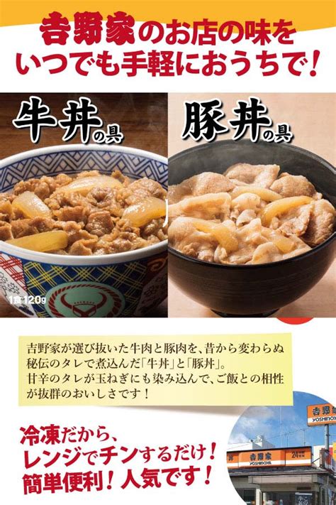 【楽天市場】簡単調理 吉野家 牛丼 豚丼 ミックス 送料無料 吉野家 人気セット 2種 12食 冷凍（牛丼の具120g×6食 豚丼の具