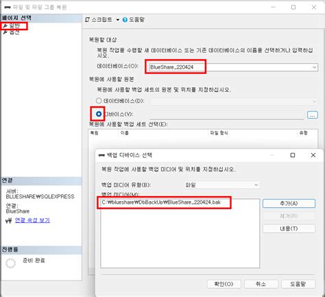 Mssql 데이터베이스 백업 및 복원 하는 방법