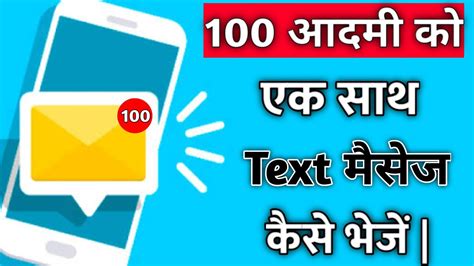 Ek Baar Me Sabhi Ko Sms Kare Aadmi Ko Ek Sath Text Message Kaise