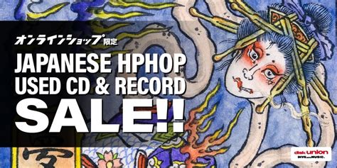 オンラインショップ限定 】★2021 8 20 金 18 00~japanese Hiphop Used Cd And Record Sale