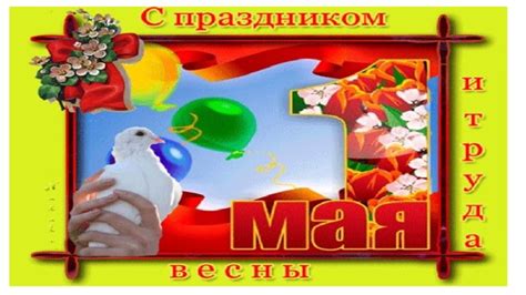 Презентация "История праздника 1 мая"