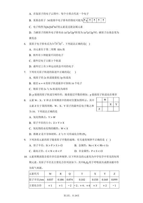 高中化学人教版选择性必修2第一章练习题 含解析21世纪教育网 二一教育