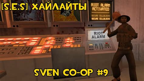 Ses Хайлайты Sven Co Op 9 Youtube