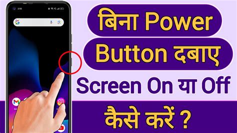 Bina Power Button Ke Mobile Screen On Off Kaise Kare Screen On Off