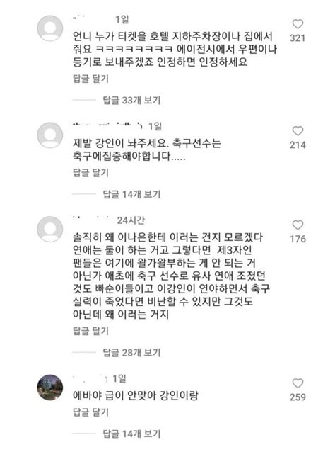 이강인 열애설 이나은 3년 만에 복귀 타이밍이모두가 깜짝 놀란 근황 왕따 학폭 논란