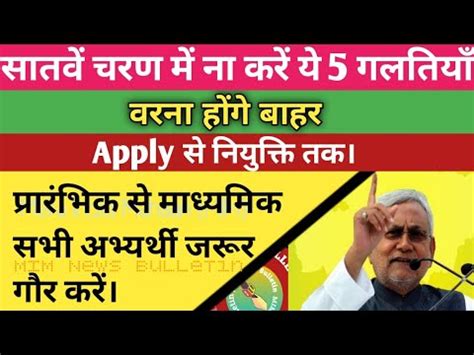 Th Phase Bihar Teacher Vacancy Bihar Stet Latest News Stet News