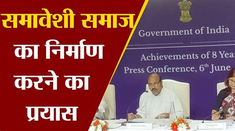 Ministry Of Social Justice And Empowerment की Press Conference Youtube