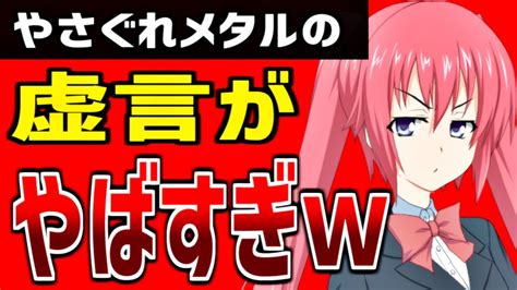 やさぐれメタルのヤバさが分かる動画 リバーズエコ小川社長 Vs やさぐれメタル 両者の主張を要約します！【やさぐれメタルの虚言がやばい