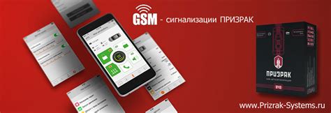 Сигнализация Призрак официальный сайт - ТЭК электроникс